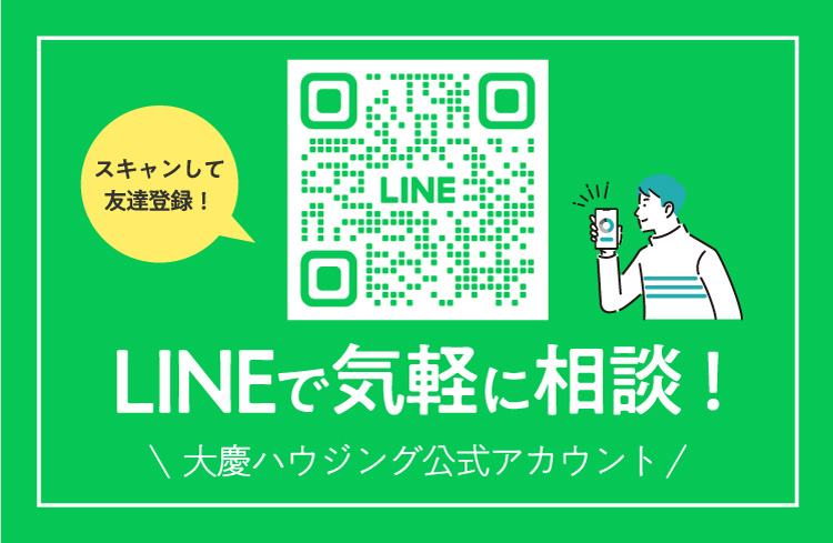 LINEで気軽に相談